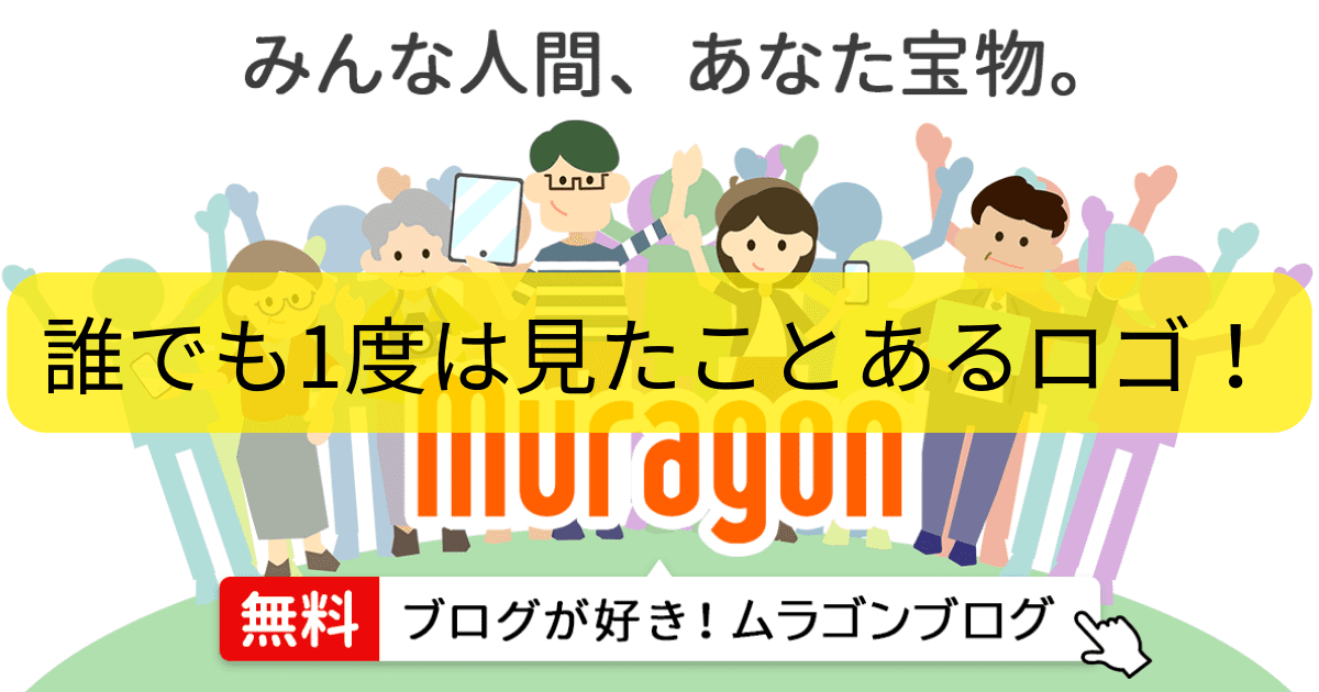 ブログ村