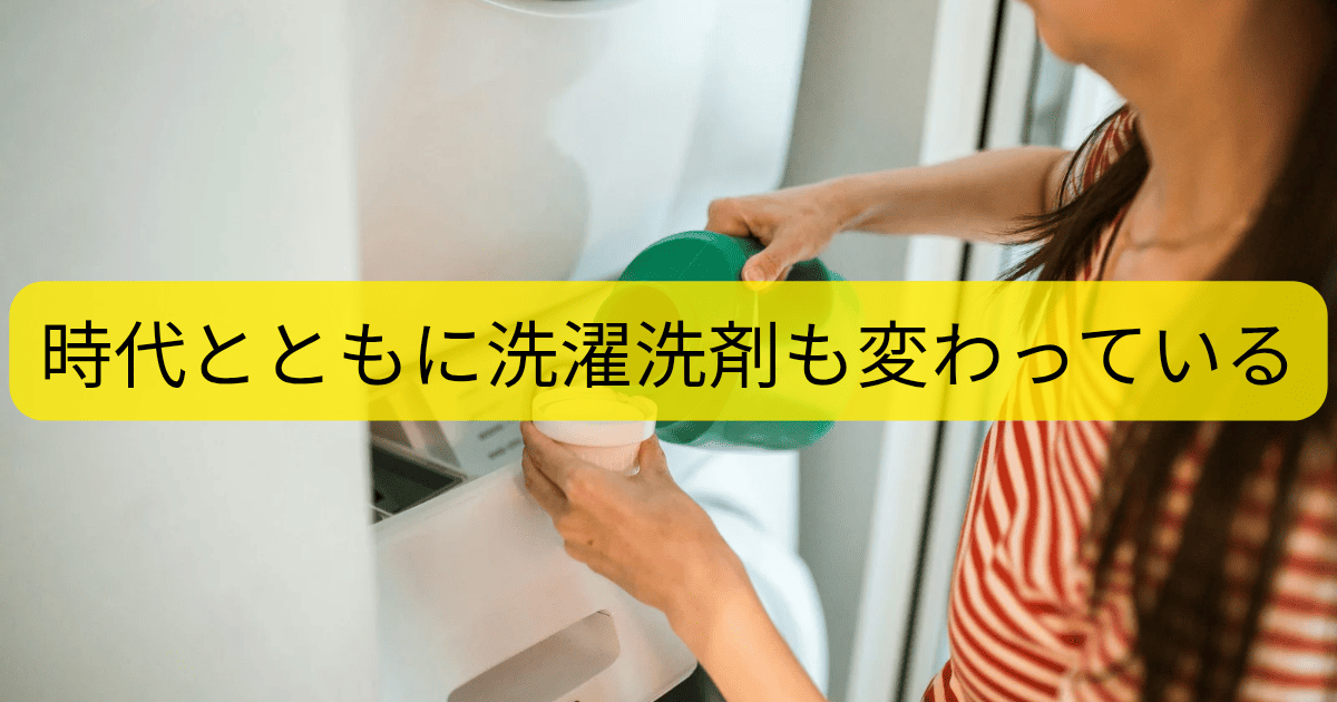 洗濯洗剤