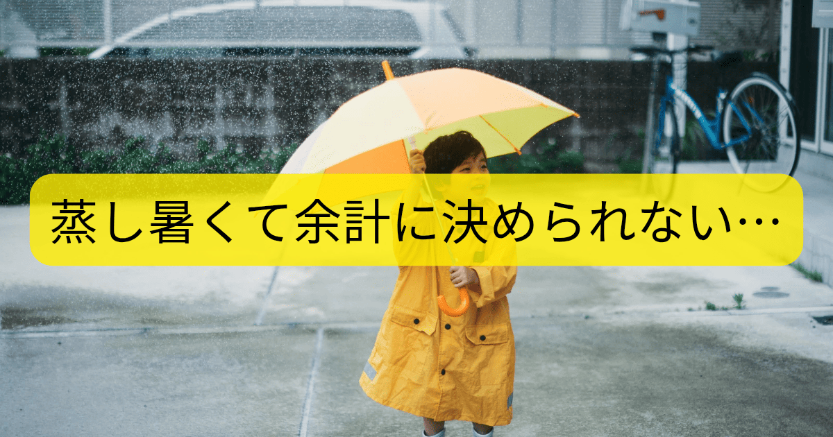決められない