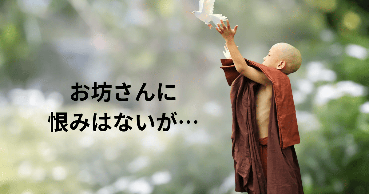 お坊さん