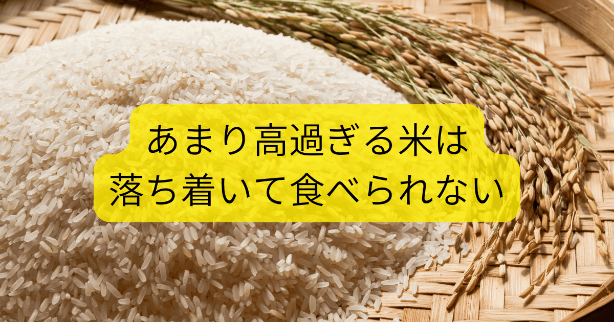 落ち着いて食べられない