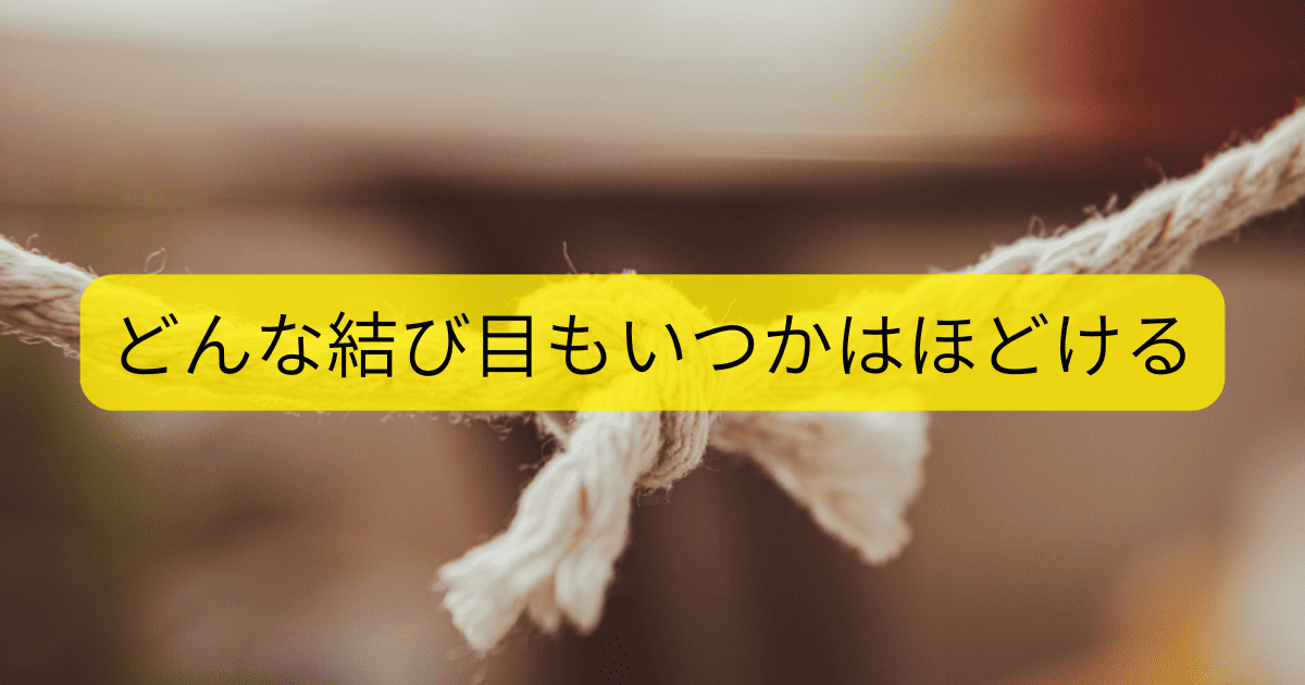 結び目